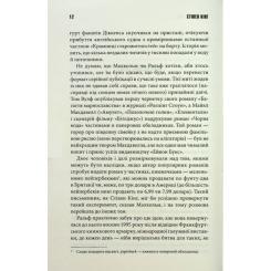 Книга КСД Зелена миля - Стівен Кінг Фото 7