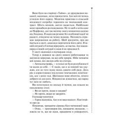 Книга КСД Хімія смерті. Перше розслідування - Саймон Бекетт Фото 11