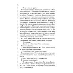 Книга КСД Хімія смерті. Перше розслідування - Саймон Бекетт Фото 8