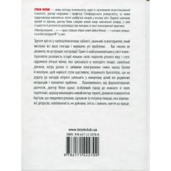 Книга КСД Ліки від кохання та інші оповіді психотерапевта - Фото 1
