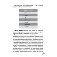 Книга КСД Придурки на роботі. Токсичні колеги і що з ними ро Фото 9