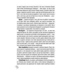 Книга КСД Придурки на роботі. Токсичні колеги і що з ними ро Фото 10