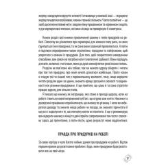 Книга КСД Придурки на роботі. Токсичні колеги і що з ними ро Фото 11