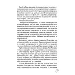 Книга КСД Придурки на роботі. Токсичні колеги і що з ними ро Фото 5