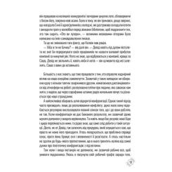 Книга КСД Придурки на роботі. Токсичні колеги і що з ними ро Фото 7