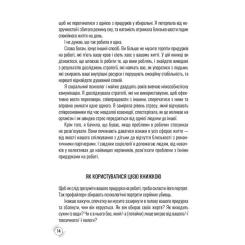 Книга КСД Придурки на роботі. Токсичні колеги і що з ними ро Фото 8