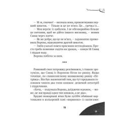 Книга Vivat Зврк - Галина Ткачук Фото 9