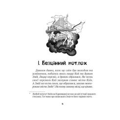 Книга Vivat Зврк - Галина Ткачук Фото 1