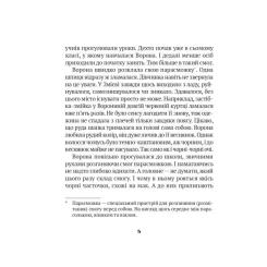 Книга Vivat Зврк - Галина Ткачук Фото 3