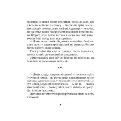 Книга Vivat Зврк - Галина Ткачук Фото 4