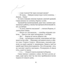 Книга Vivat Зврк - Галина Ткачук Фото 6