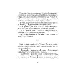 Книга Vivat Зврк - Галина Ткачук Фото 7