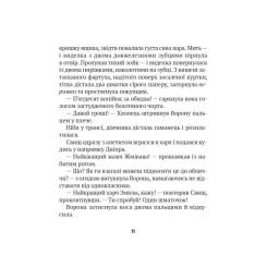Книга Vivat Зврк - Галина Ткачук Фото 8