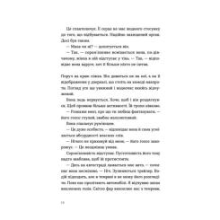 Книга Видавництво Старого Лева Ромео - Еліз Тайтл Фото 11