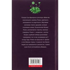 Книга Видавництво Старого Лева Ромео - Еліз Тайтл Фото 1