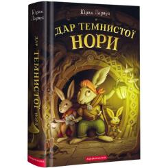 Книга А-ба-ба-га-ла-ма-га Дар Темнистої нори - Кіран Ларвуд Фото