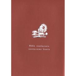 Книга А-ба-ба-га-ла-ма-га Маруся Чурай - Ліна Костенко Фото 3