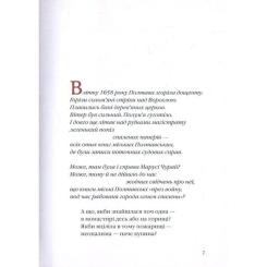 Книга А-ба-ба-га-ла-ма-га Маруся Чурай - Ліна Костенко Фото 4