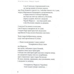 Книга А-ба-ба-га-ла-ма-га Маруся Чурай - Ліна Костенко Фото 5