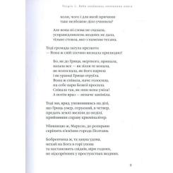 Книга А-ба-ба-га-ла-ма-га Маруся Чурай - Ліна Костенко Фото 6