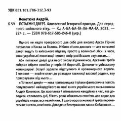 Книга А-ба-ба-га-ла-ма-га Потаємні двері - Андрій Кокотюха Фото 1