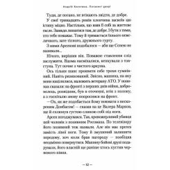 Книга А-ба-ба-га-ла-ма-га Потаємні двері - Андрій Кокотюха Фото 3