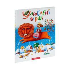 Книга А-ба-ба-га-ла-ма-га Улюблені вірші. Том 1 Фото 2