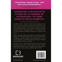 Книга BookChef Ідеальна дитина - Люсінда Беррі Фото 2