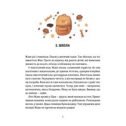 Книга Видавництво Старого Лева Школа печива - Рашель Осфатер Фото 3