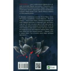 Книга Vivat Чорні водяні лілії - Мішель Бюссі Фото 1