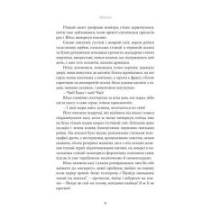 Книга Yakaboo Publishing Мрійник - Владислав Реймонт Фото 4