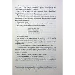 Книга КСД Страх мудреця. Книга 2 - Патрік Ротфусс Фото 9