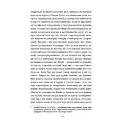 Книга #книголав Задум - Джин Ганфф Кореліц Фото 9