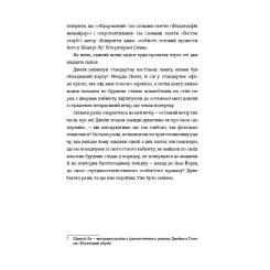 Книга #книголав Задум - Джин Ганфф Кореліц Фото 11