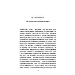 Книга #книголав Задум - Джин Ганфф Кореліц Фото 2