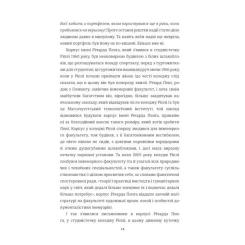 Книга #книголав Задум - Джин Ганфф Кореліц Фото 3