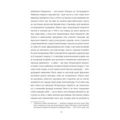Книга #книголав Задум - Джин Ганфф Кореліц Фото 4