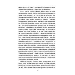 Книга #книголав Задум - Джин Ганфф Кореліц Фото 5