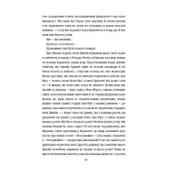 Книга #книголав Задум - Джин Ганфф Кореліц Фото 7