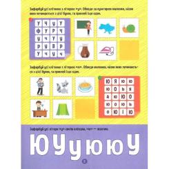 Книга Vivat Тренажер для дошкільнят. Літери - Альона Леонідова Фото 2