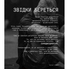 Книга #книголав Дисципліна - це свобода - Джоко Віллінк Фото 9