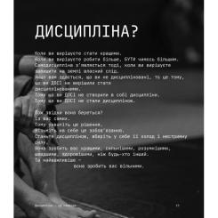 Книга #книголав Дисципліна - це свобода - Джоко Віллінк Фото 10