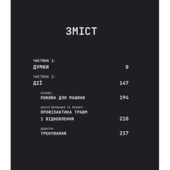 Книга #книголав Дисципліна - це свобода - Джоко Віллінк Фото 1