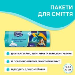 Пакеты для мусора Pani Blysk 120 л 10 шт. Фото 1