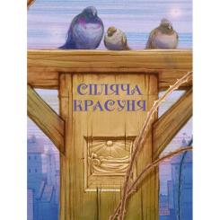Книга Vivat Улюблені казки Перро Фото 2