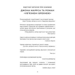 Книга BookChef Ув'язнені брехнею - Джон Маррс Фото 5
