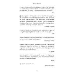 Книга BookChef Ув'язнені брехнею - Джон Маррс Фото 6