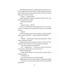 Книга Vivat Секрет служниці - Фріда Мак-Фадден Фото 9