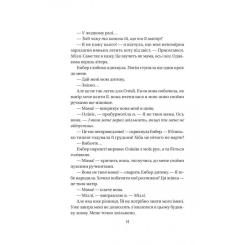 Книга Vivat Секрет служниці - Фріда Мак-Фадден Фото 10