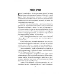 Книга Vivat Секрет служниці - Фріда Мак-Фадден Фото 11